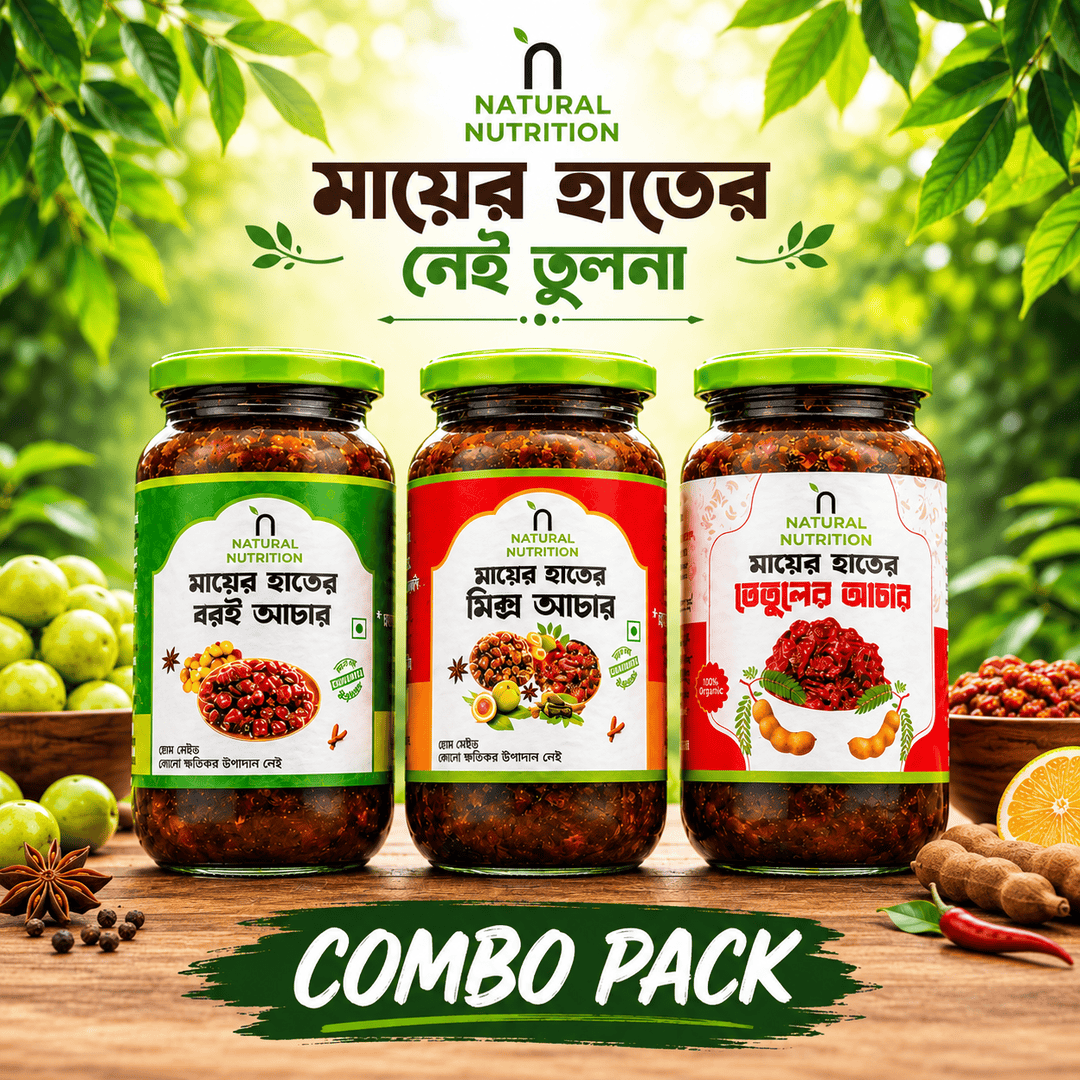 মায়ের হাতের আচার কম্বো প্যাক